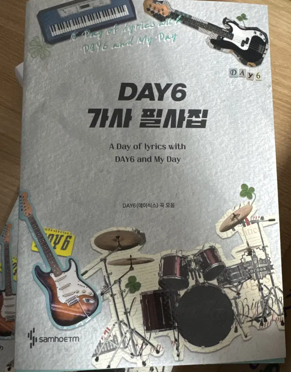 Day6 가사 필사집